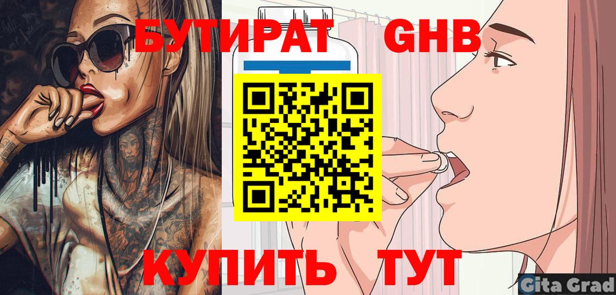 БУТИРАТ  Бутират оксана  Вход с VPN  Бердск 