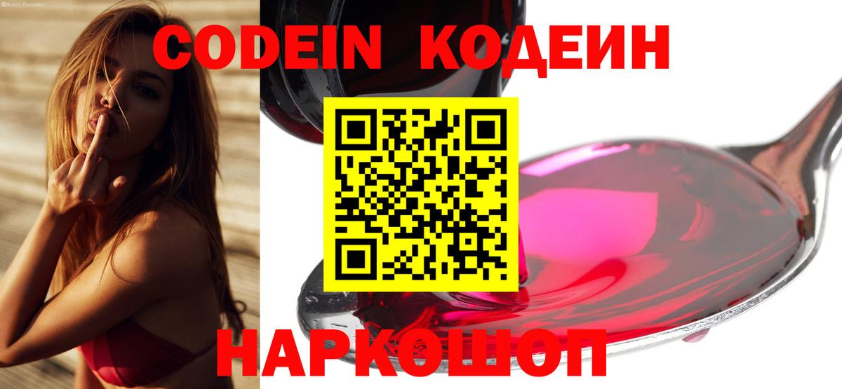 Codein напиток Lean (лин)  Вход с VPN  Бердск  Кодеин Purple Drank 