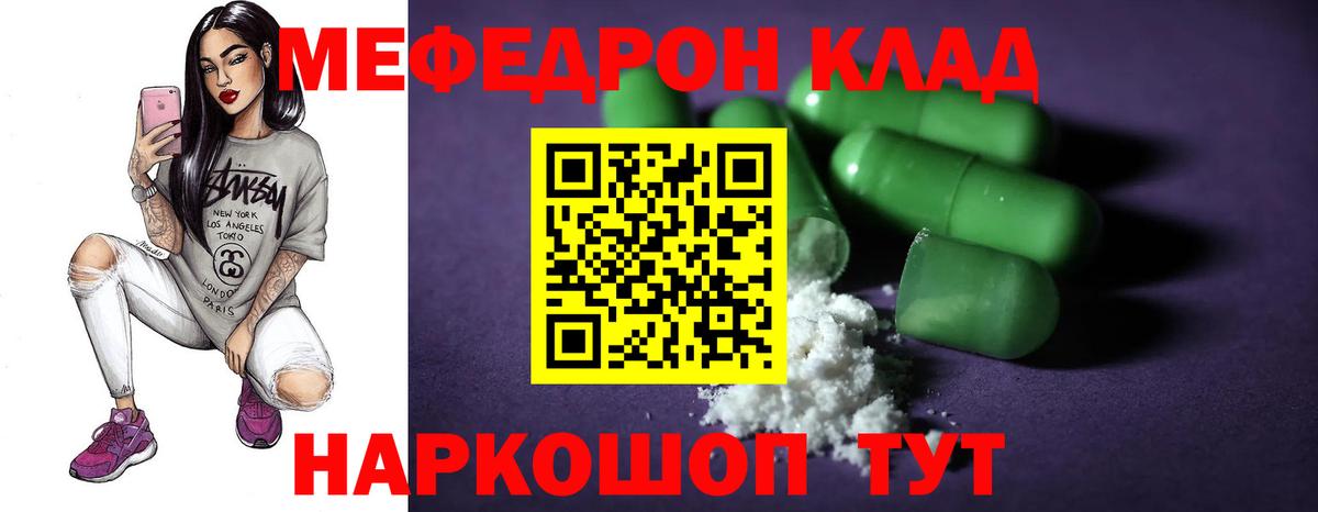 Мефедрон кристаллы Бердск