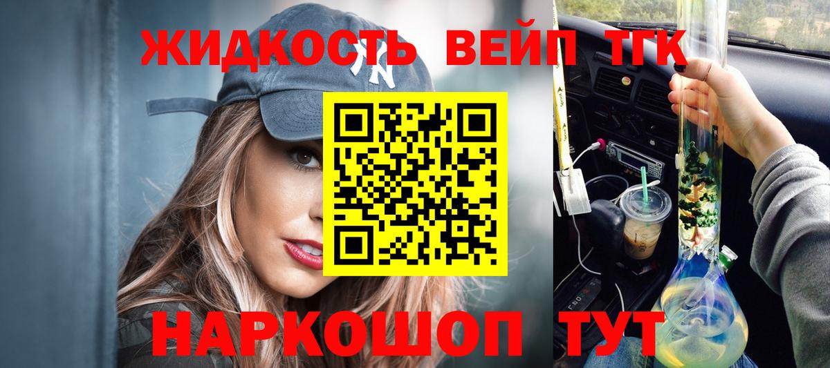 дарнет шоп  Дистиллят ТГК концентрат  Вход с VPN  Дистиллят ТГК жижа  Бердск 